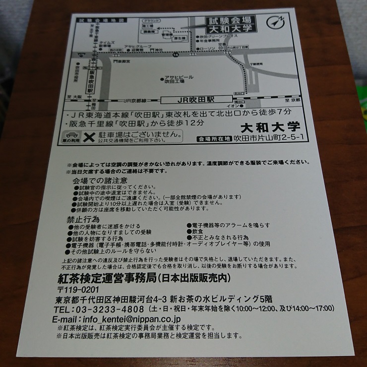 第3回 紅茶検定 受験票 裏