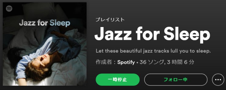 Spotify プレイリスト Jazz for Sleep