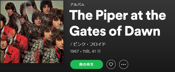 PINK FLOYD The Piper at the Gates of Dawn 夜明けの口笛吹き