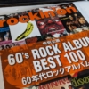 書籍 雑誌 rokin'on 8月号 60's ROCK ALBUM BEST 100