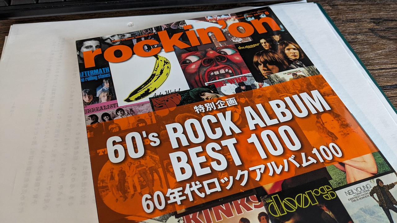 書籍 雑誌 rokin'on 8月号 60's ROCK ALBUM BEST 100