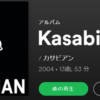 【おすすめの洋楽】Kasabian（2004）/ KASABIAN