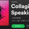 【おすすめの洋楽CD】Collagically Speaking（2018）/ R + R = NOW